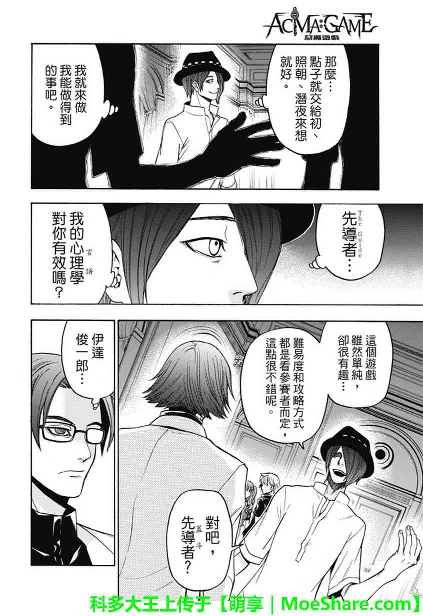 Acma:Game 180话 第3页