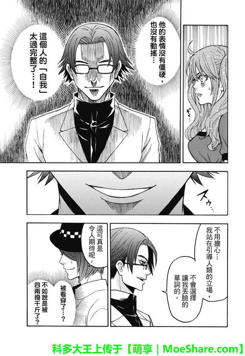 Acma:Game 180话 第6页