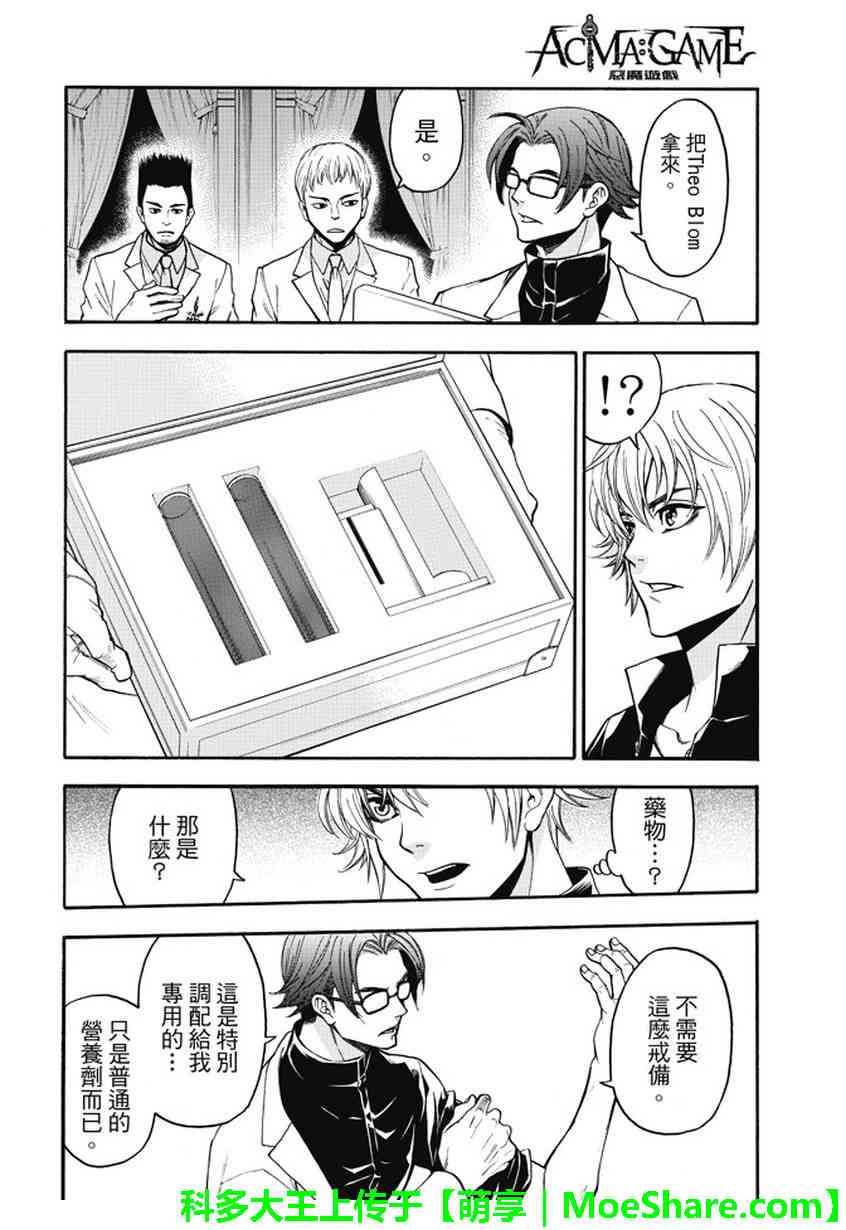 Acma:Game 180话 第7页