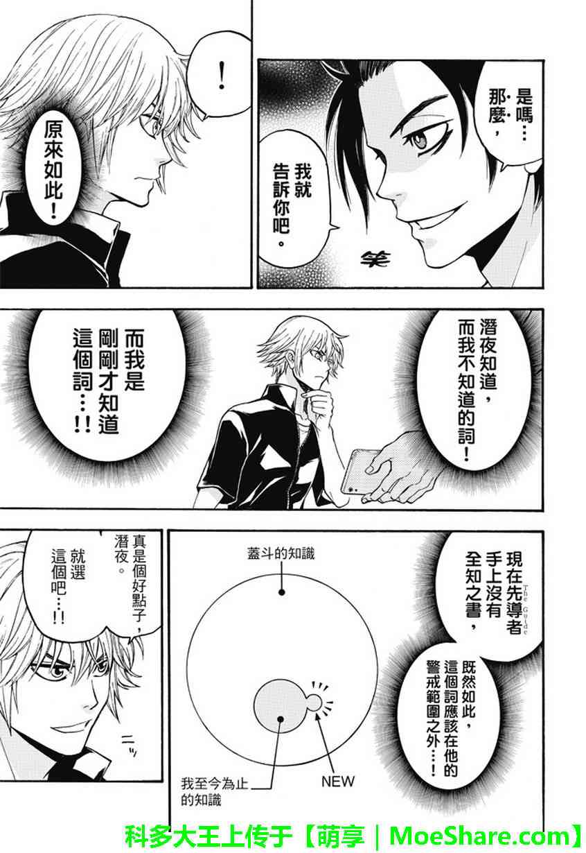 Acma:Game 180话 第16页