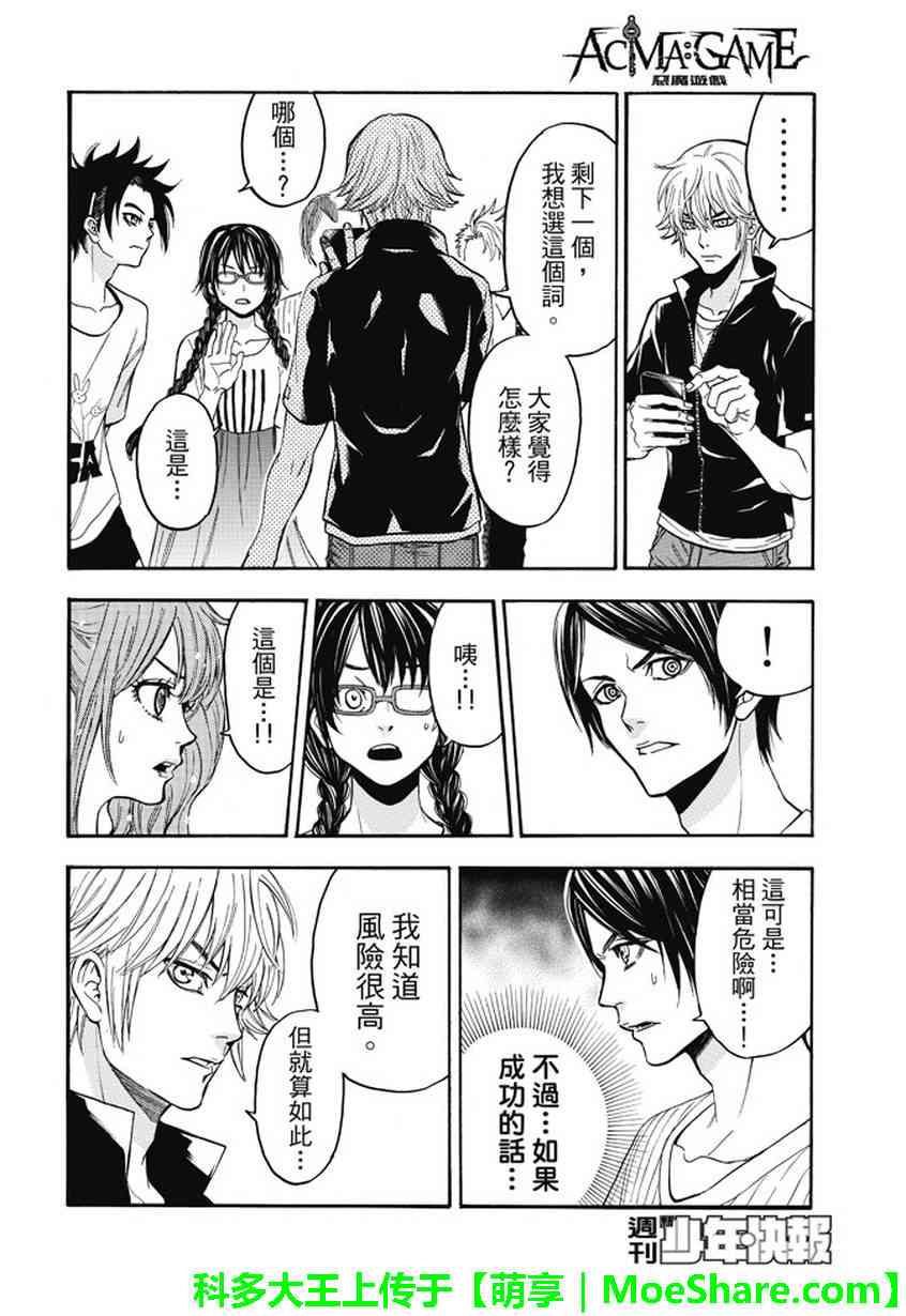 Acma:Game 180话 第17页