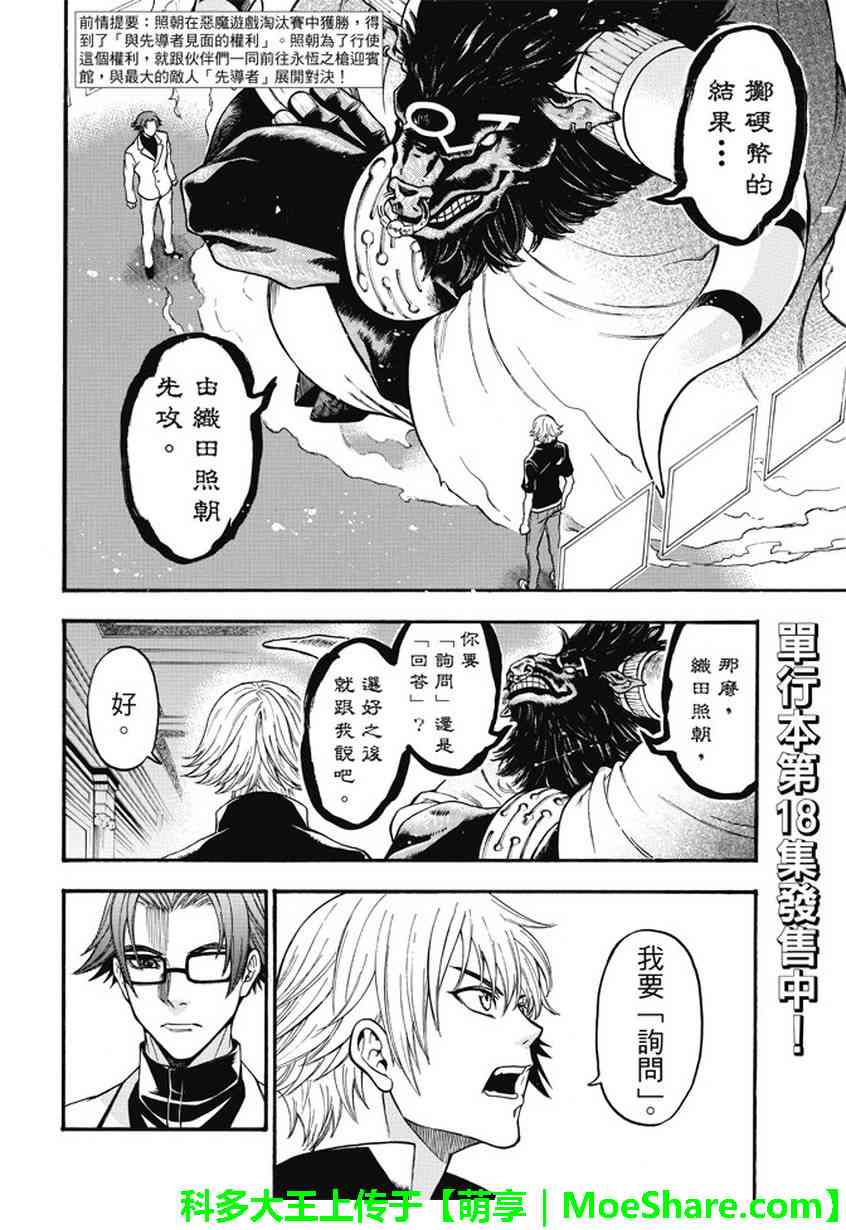 Acma:Game 181话 第1页