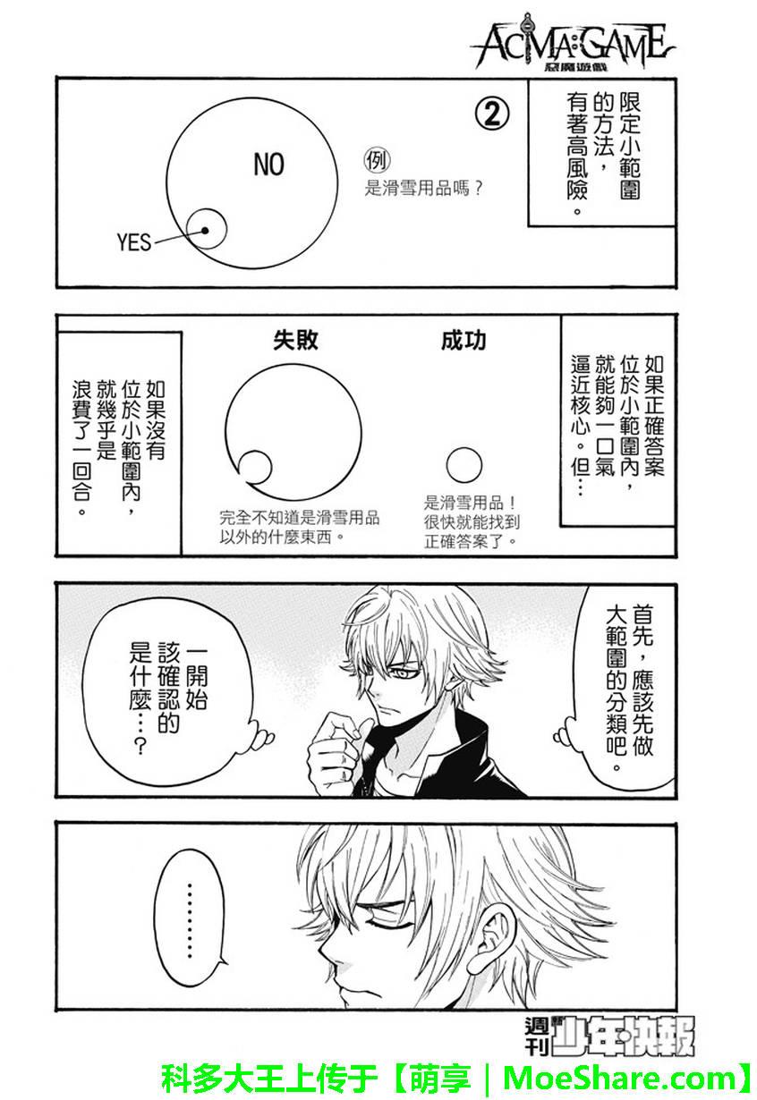 Acma:Game 181话 第3页