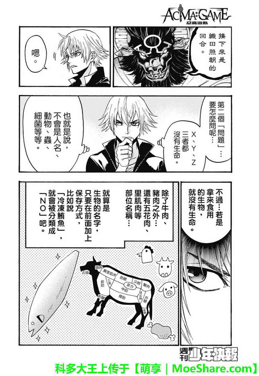 Acma:Game 181话 第9页