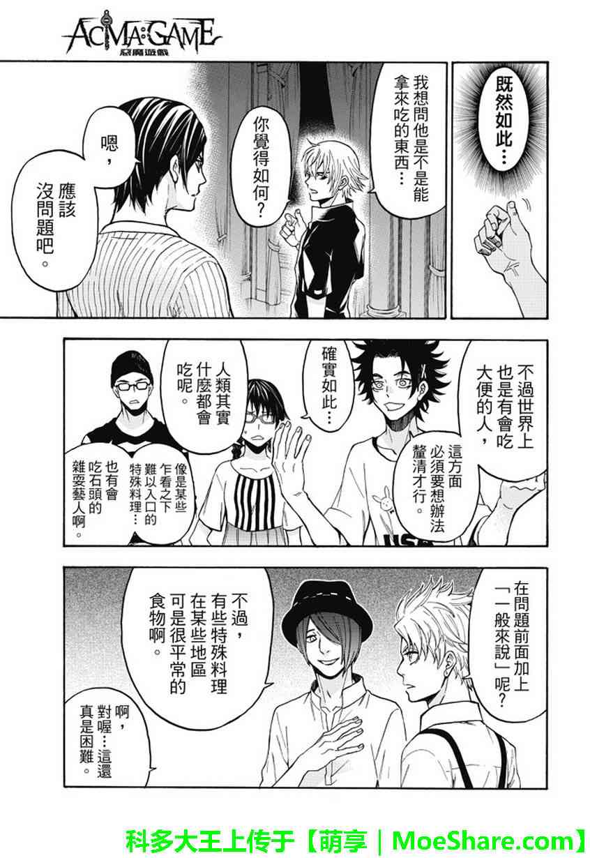 Acma:Game 181话 第10页