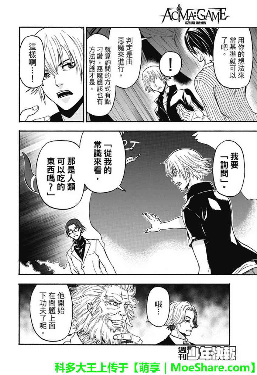 Acma:Game 181话 第11页