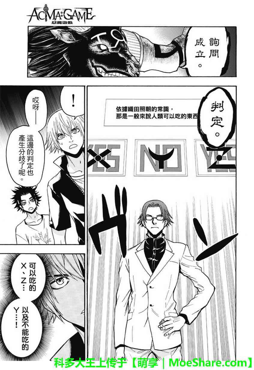 Acma:Game 181话 第12页