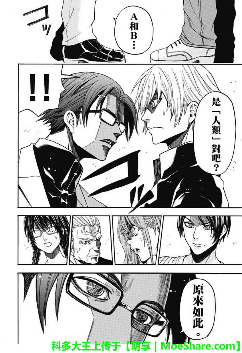 Acma:Game 181话 第17页