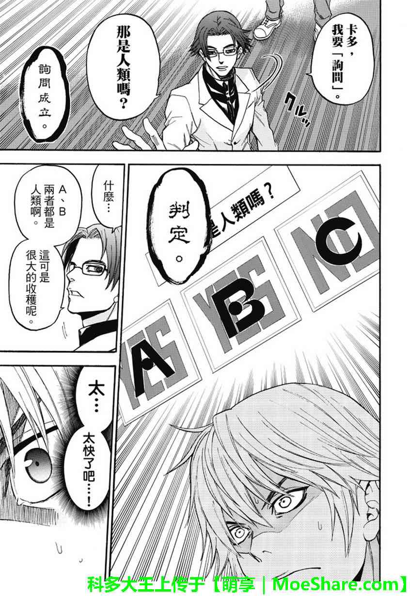 Acma:Game 181话 第18页