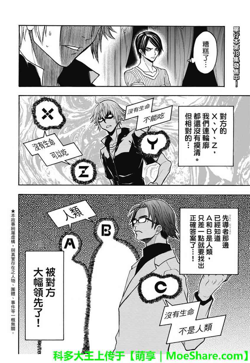 Acma:Game 182话 第1页