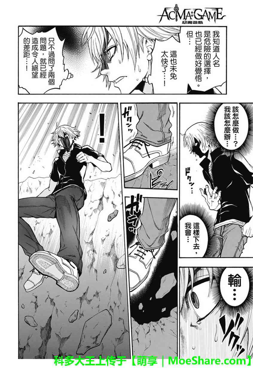 Acma:Game 182话 第3页