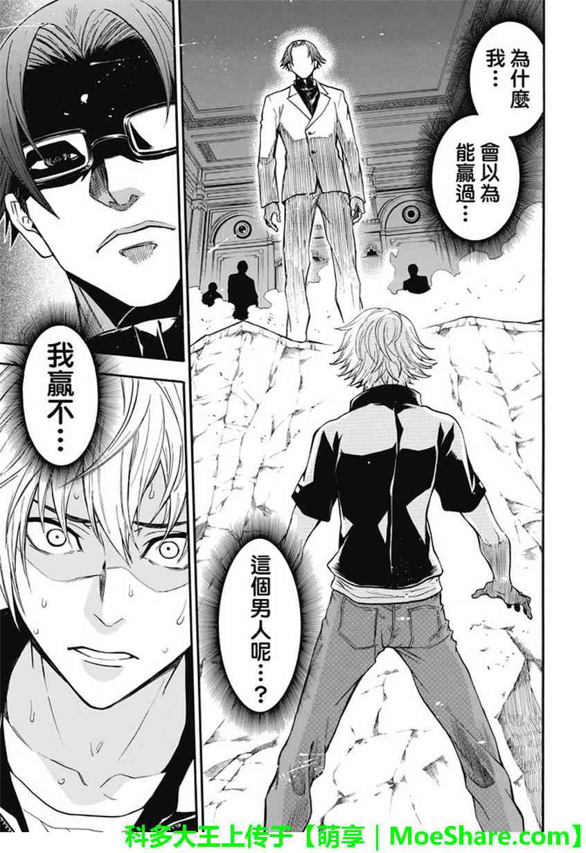 Acma:Game 182话 第4页