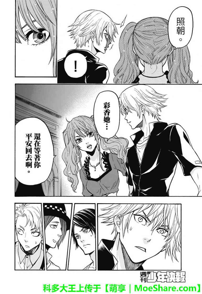 Acma:Game 182话 第5页