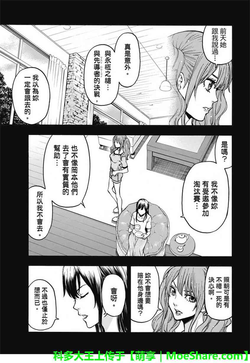 Acma:Game 182话 第6页