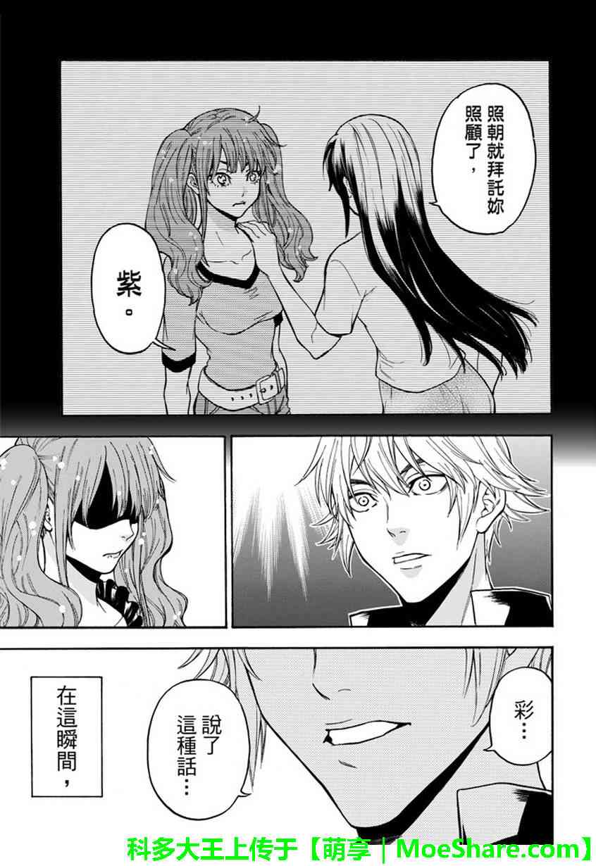 Acma:Game 182话 第8页