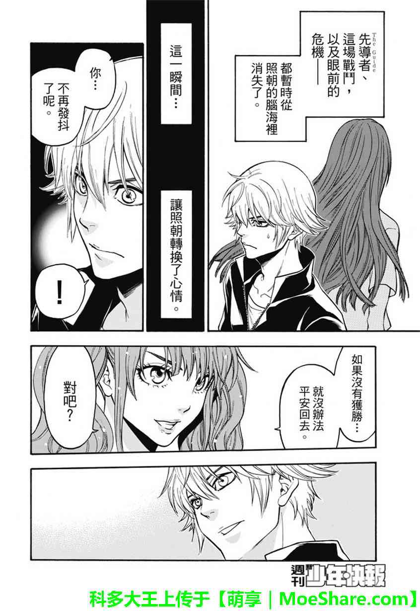 Acma:Game 182话 第9页