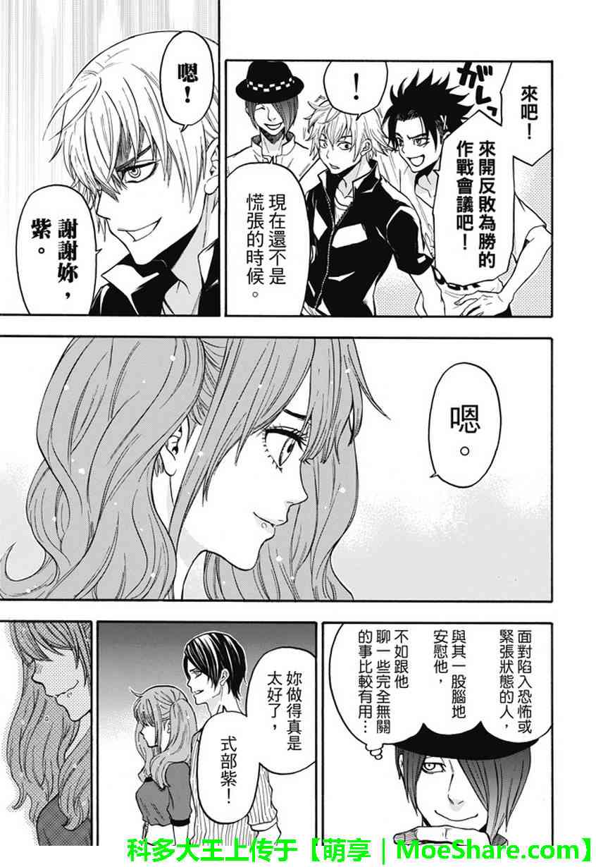 Acma:Game 182话 第10页