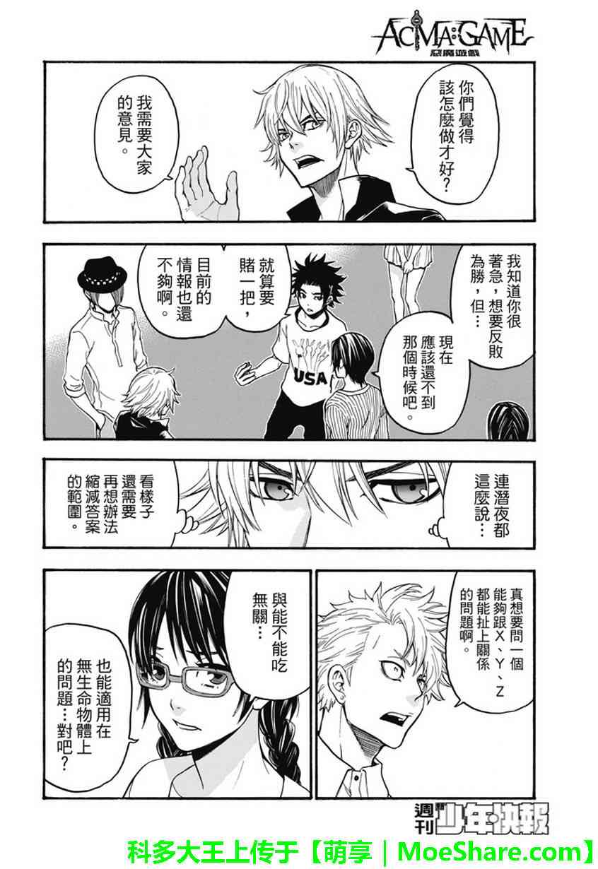 Acma:Game 182话 第11页
