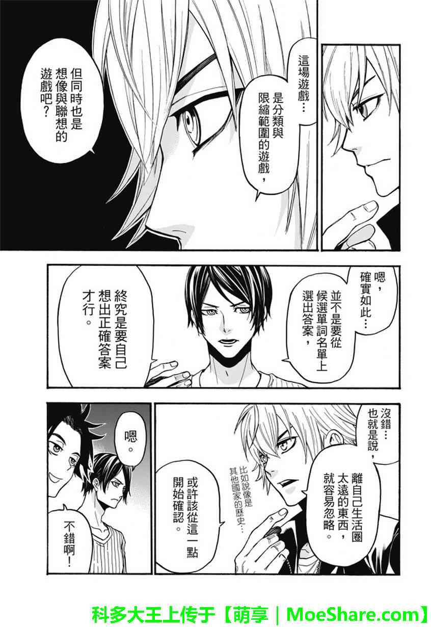 Acma:Game 182话 第12页