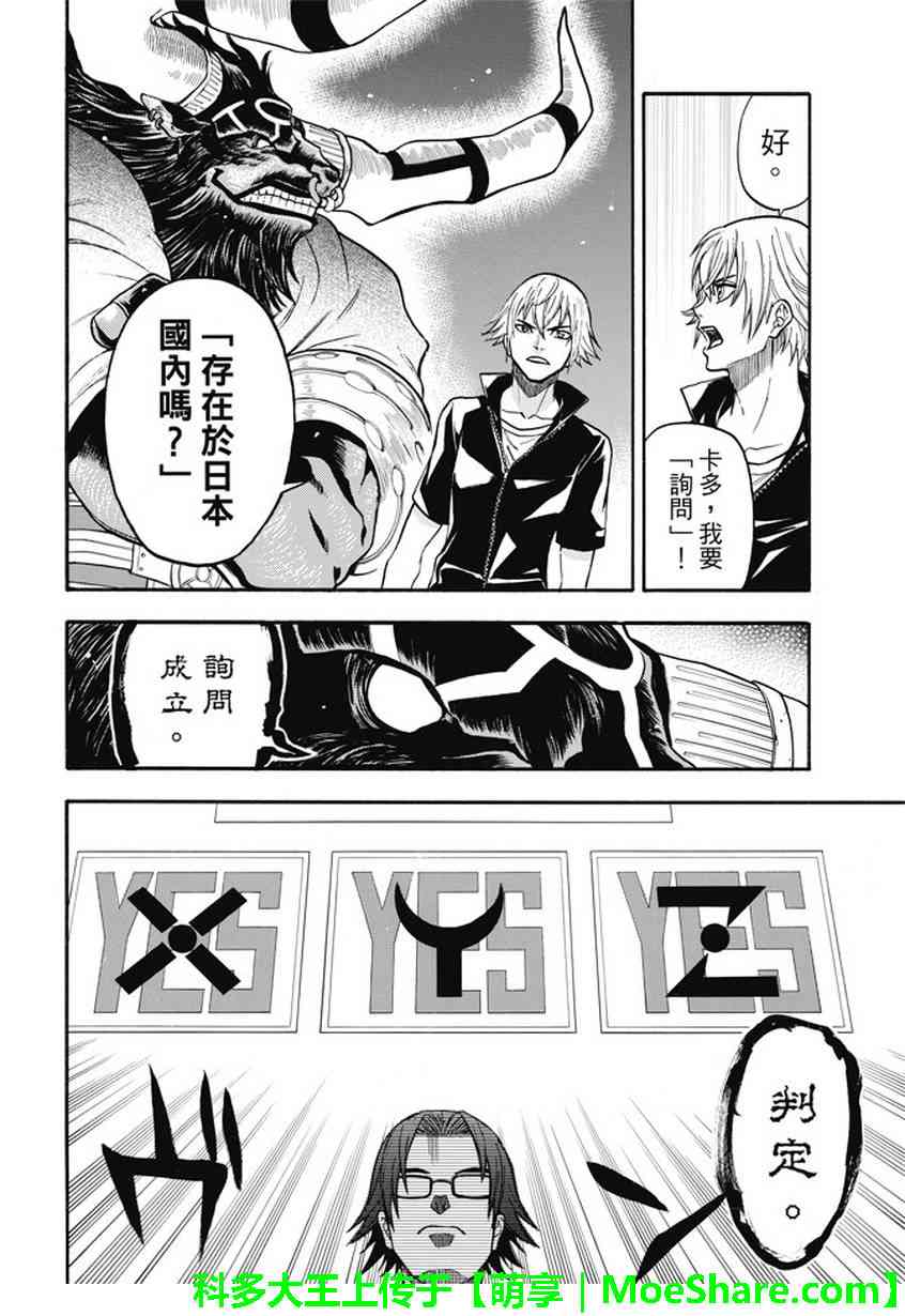 Acma:Game 182话 第13页