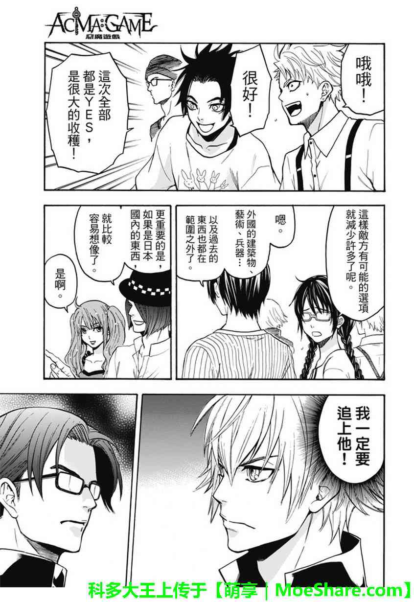 Acma:Game 182话 第14页