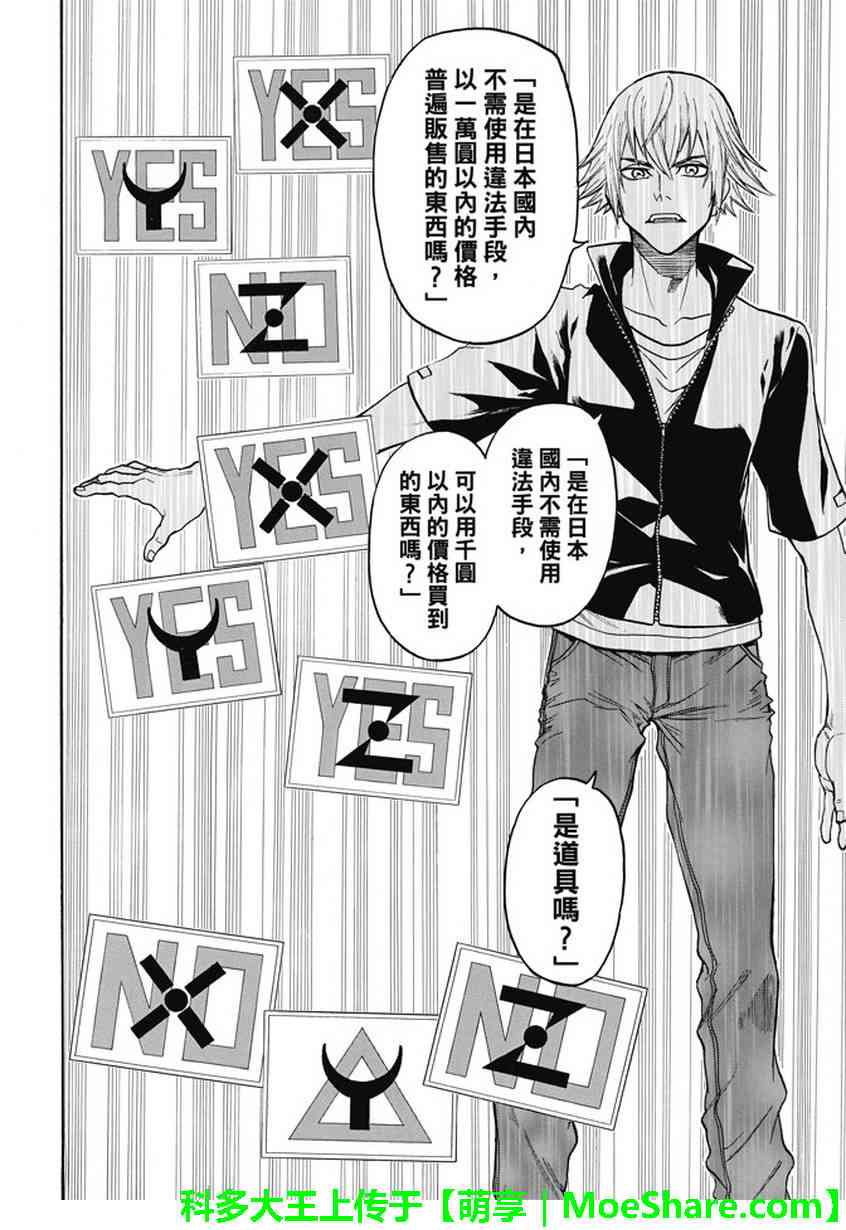 Acma:Game 182话 第17页