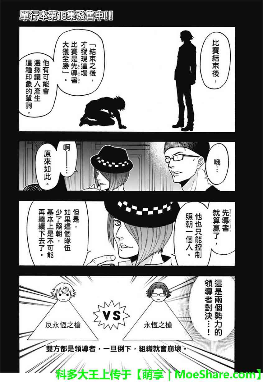 Acma:Game 184话 第1页