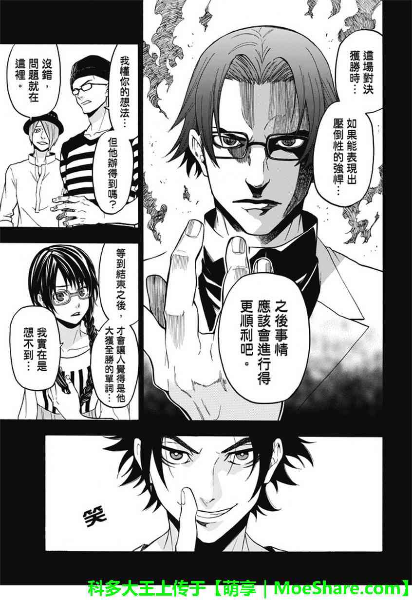 Acma:Game 184话 第2页