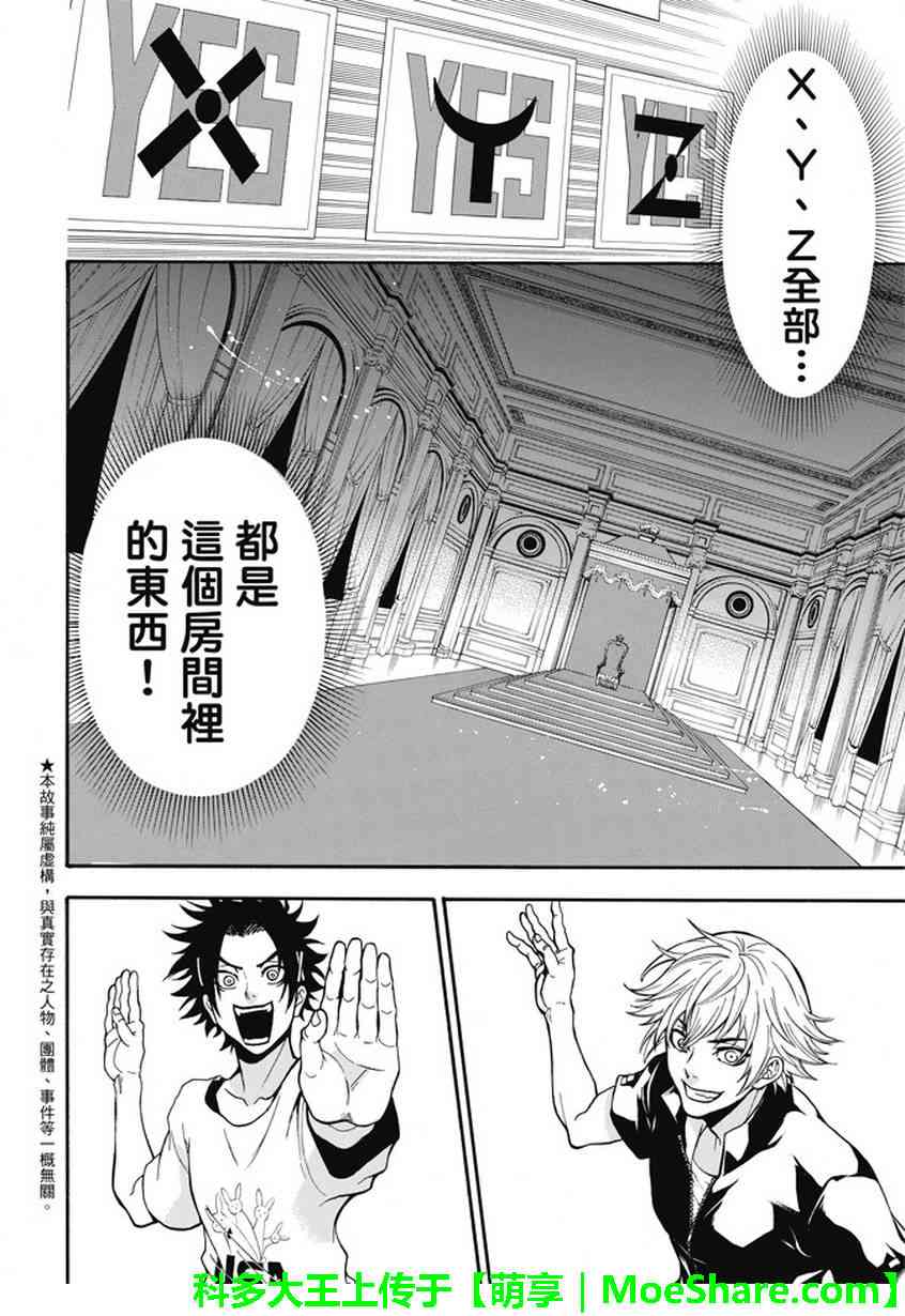 Acma:Game 184话 第3页