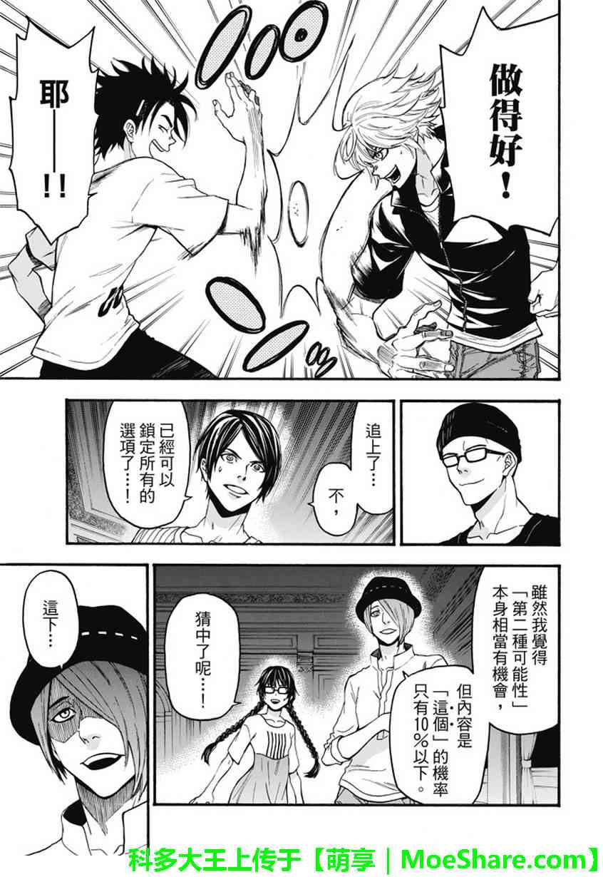 Acma:Game 184话 第4页