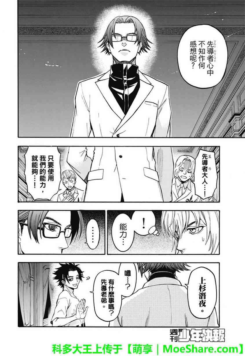 Acma:Game 184话 第5页