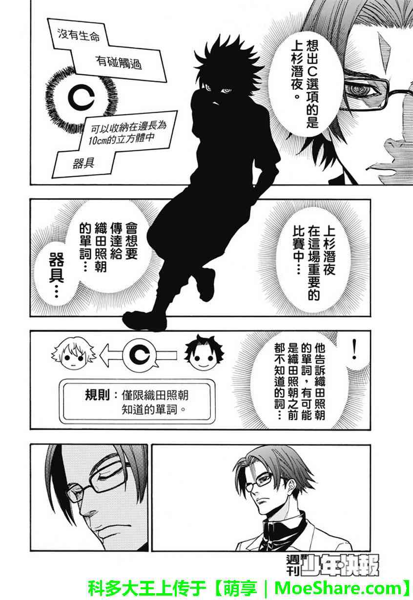 Acma:Game 184话 第7页