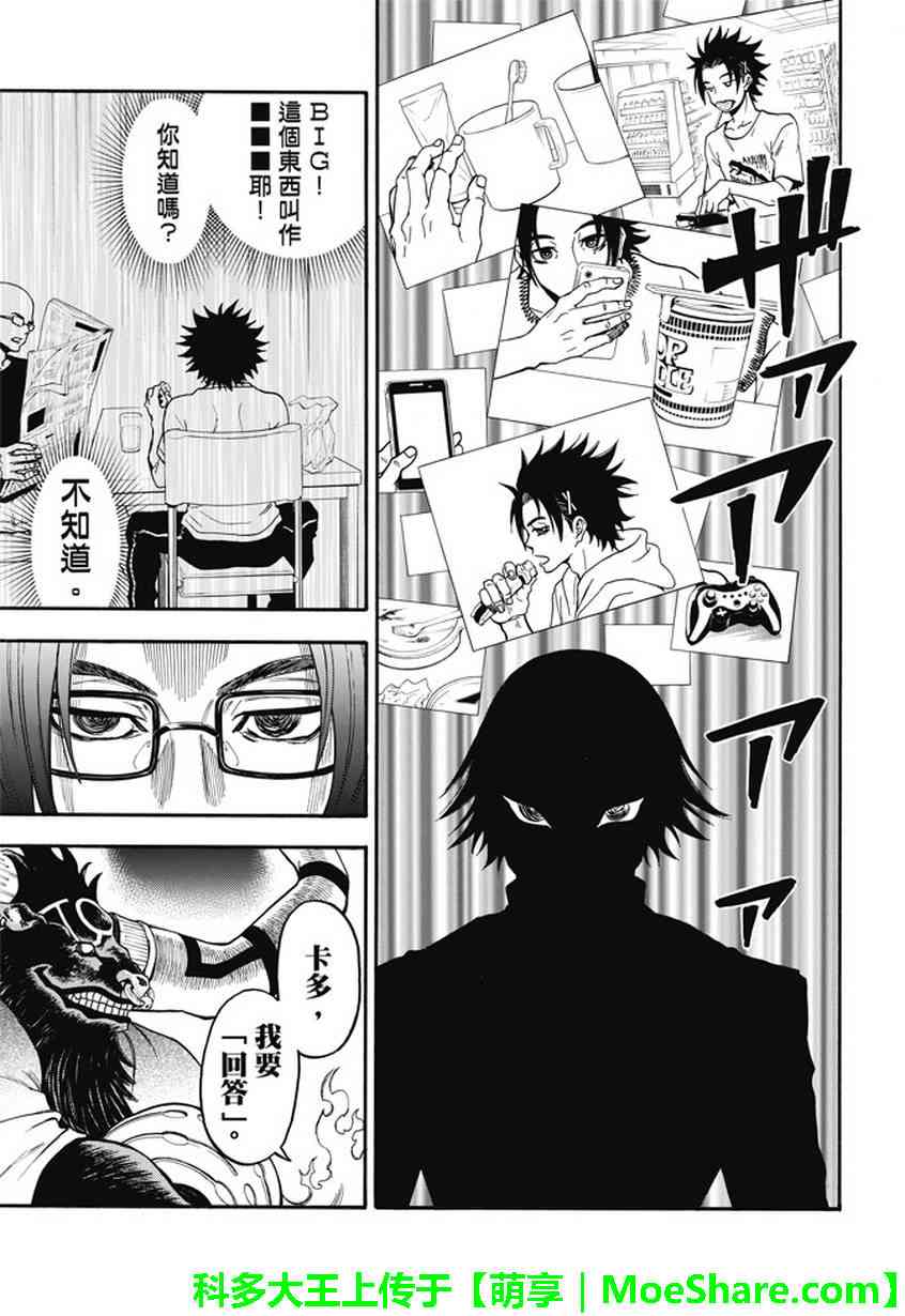 Acma:Game 184话 第8页