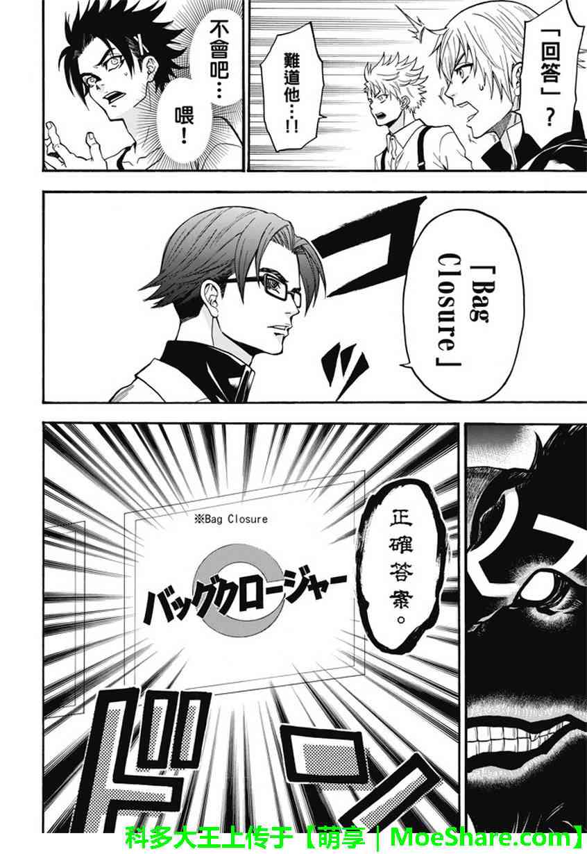 Acma:Game 184话 第9页