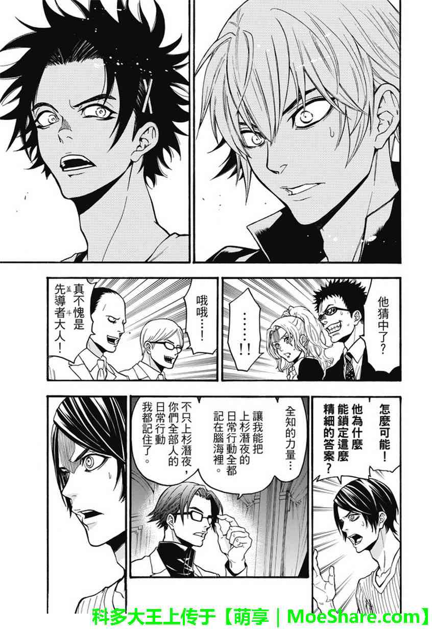 Acma:Game 184话 第10页