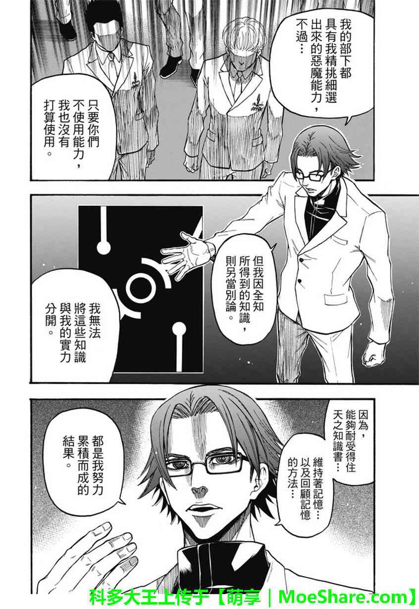 Acma:Game 184话 第11页