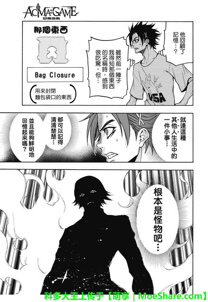 Acma:Game 184话 第12页