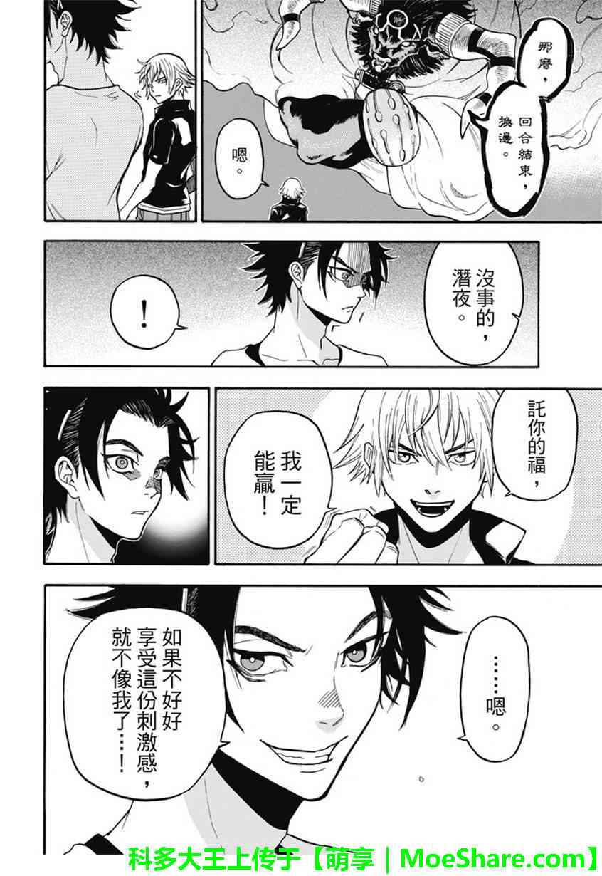 Acma:Game 184话 第13页