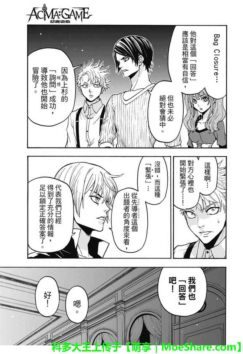 Acma:Game 184话 第14页