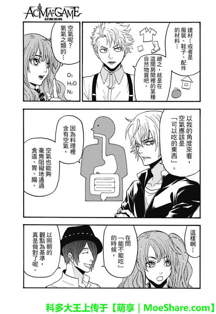 Acma:Game 184话 第16页