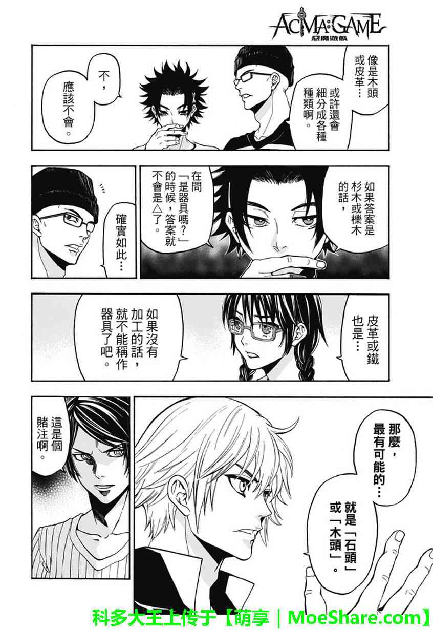 Acma:Game 184话 第17页