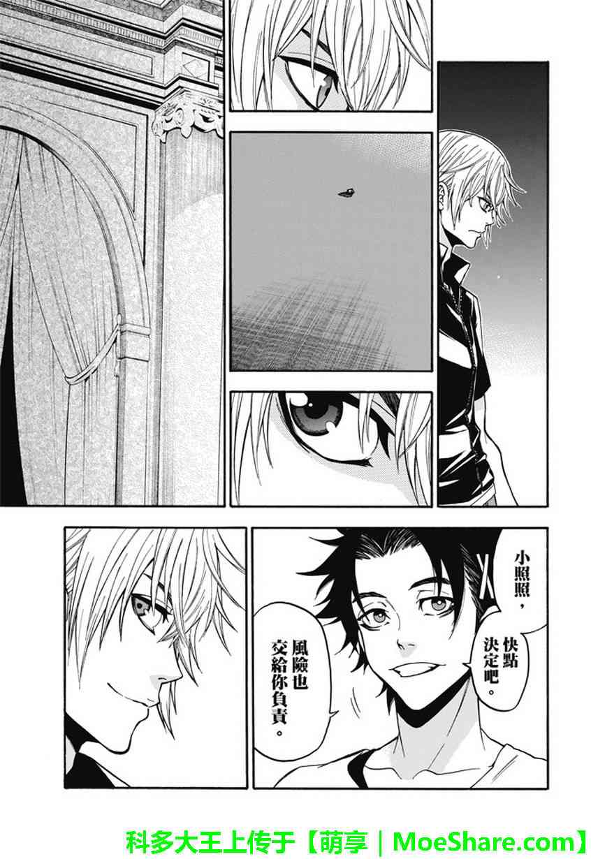 Acma:Game 184话 第18页