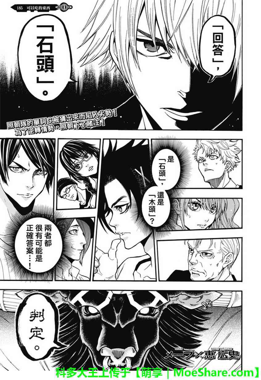 Acma:Game185话图