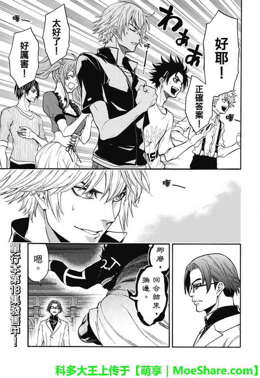 Acma:Game 185话 第2页