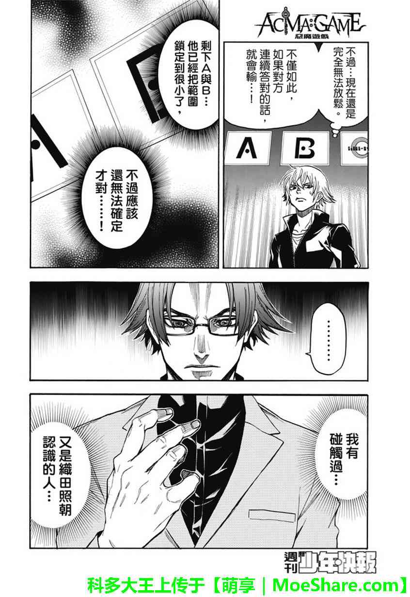 Acma:Game 185话 第3页