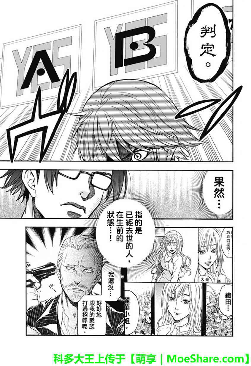 Acma:Game 185话 第8页