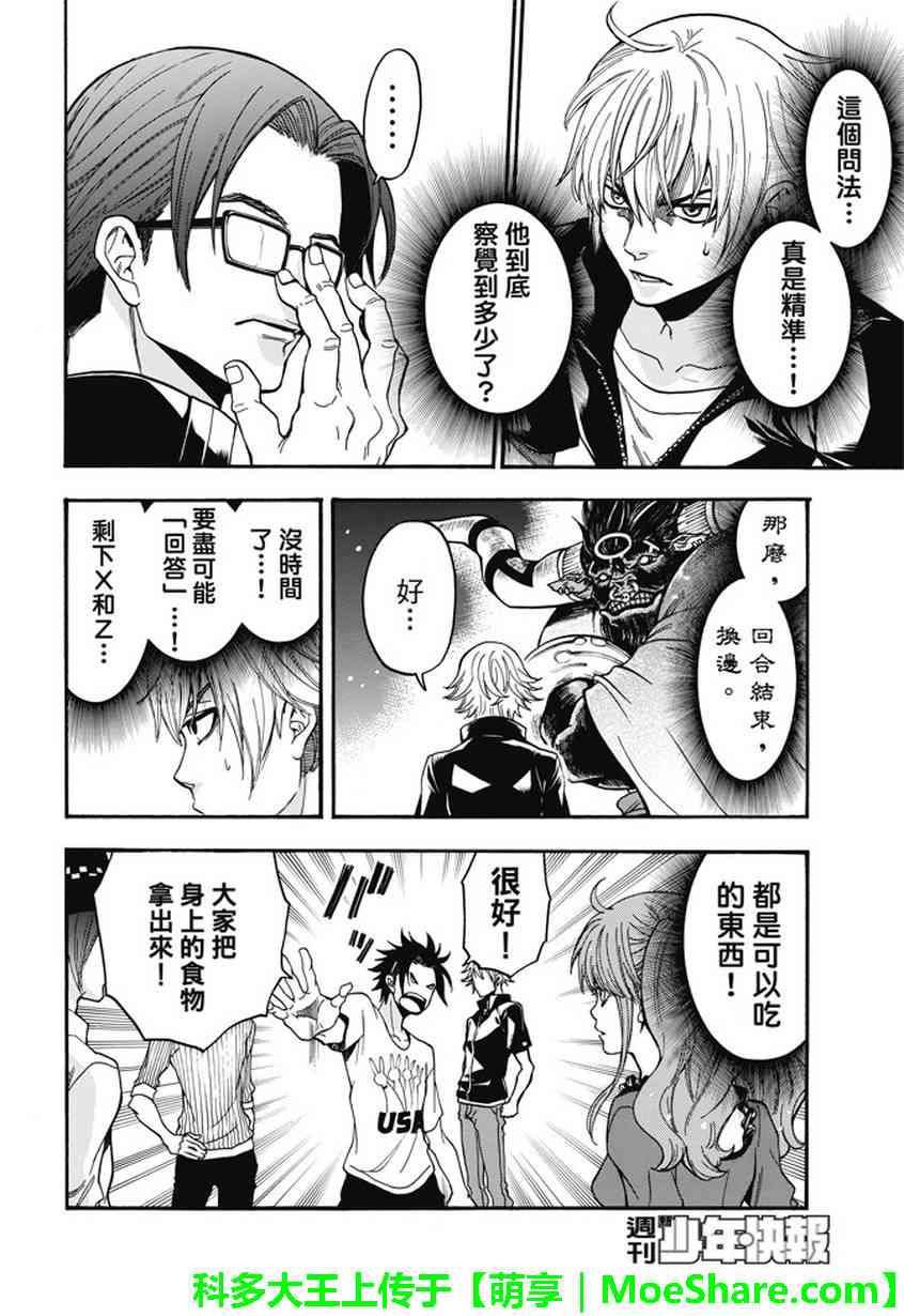 Acma:Game 185话 第9页