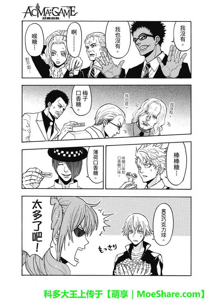 Acma:Game 185话 第10页