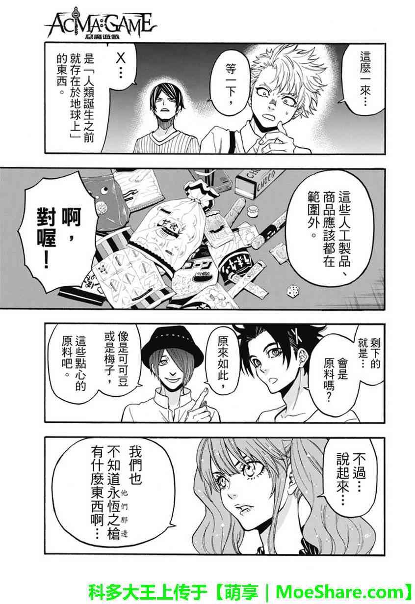 Acma:Game 185话 第12页