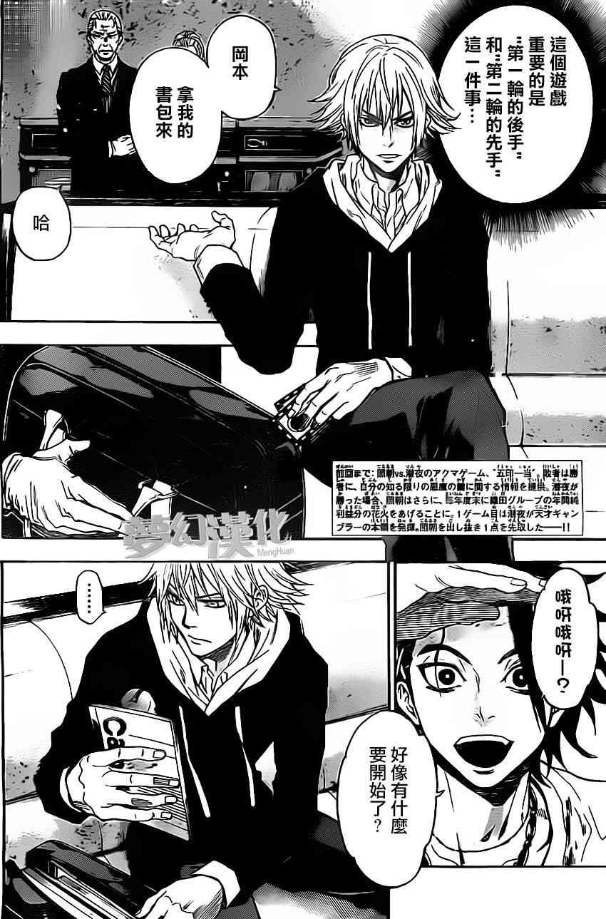 Acma:Game 18话 第1页